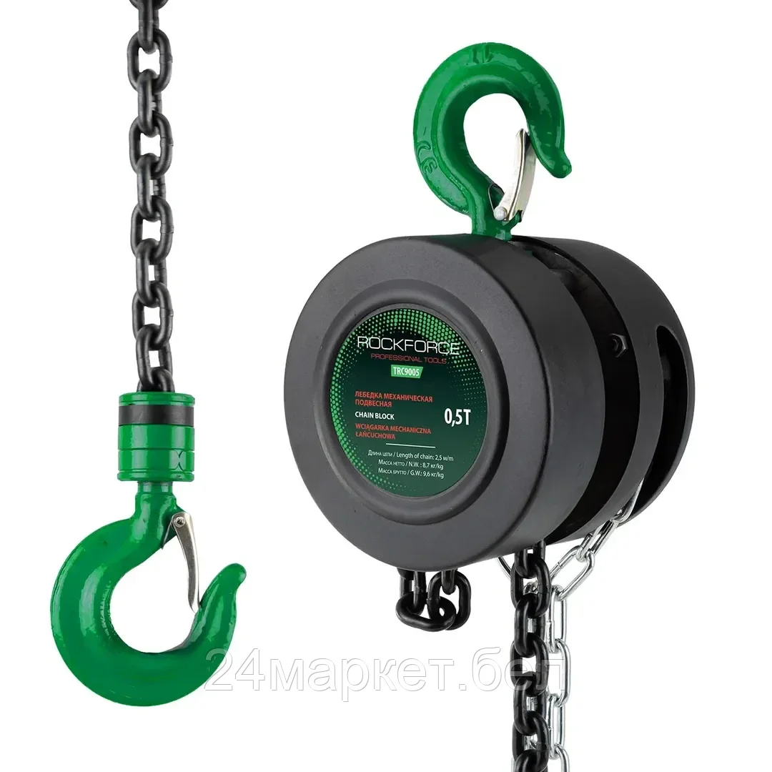 Лебедка механическая подвесная с фиксацией цепи натяжения, 0.5т (длина цепи - 2.5м) Rock FORCE RF-TRC9005