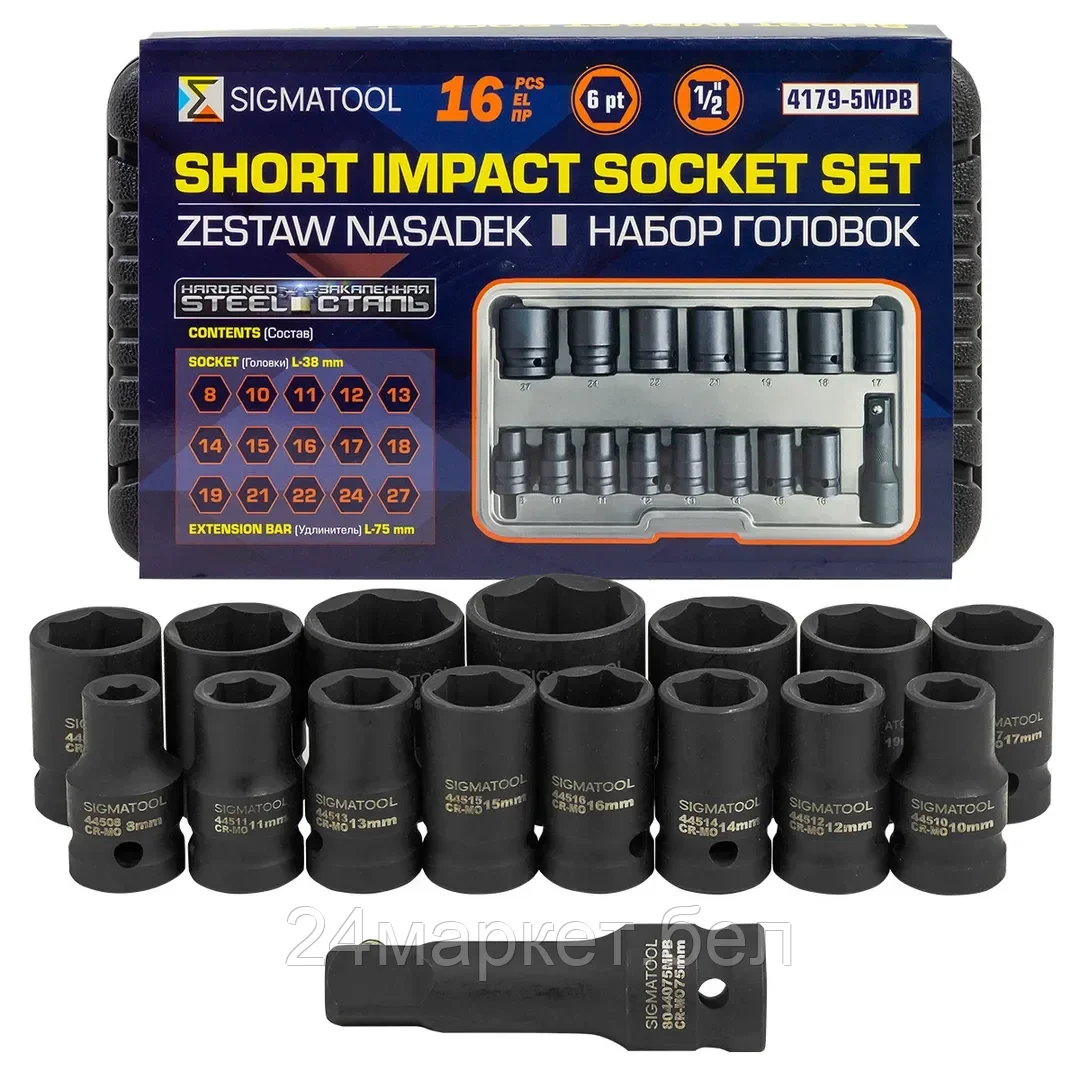 Sigmatool-4179-5MPB Набор головок 16пр.1/2" ( 6гр) (8-10-11-12-13-14-15-16-17-18-19-21-22-24-27)+удлинитель 75мм)в кейсе SIGMATOOL