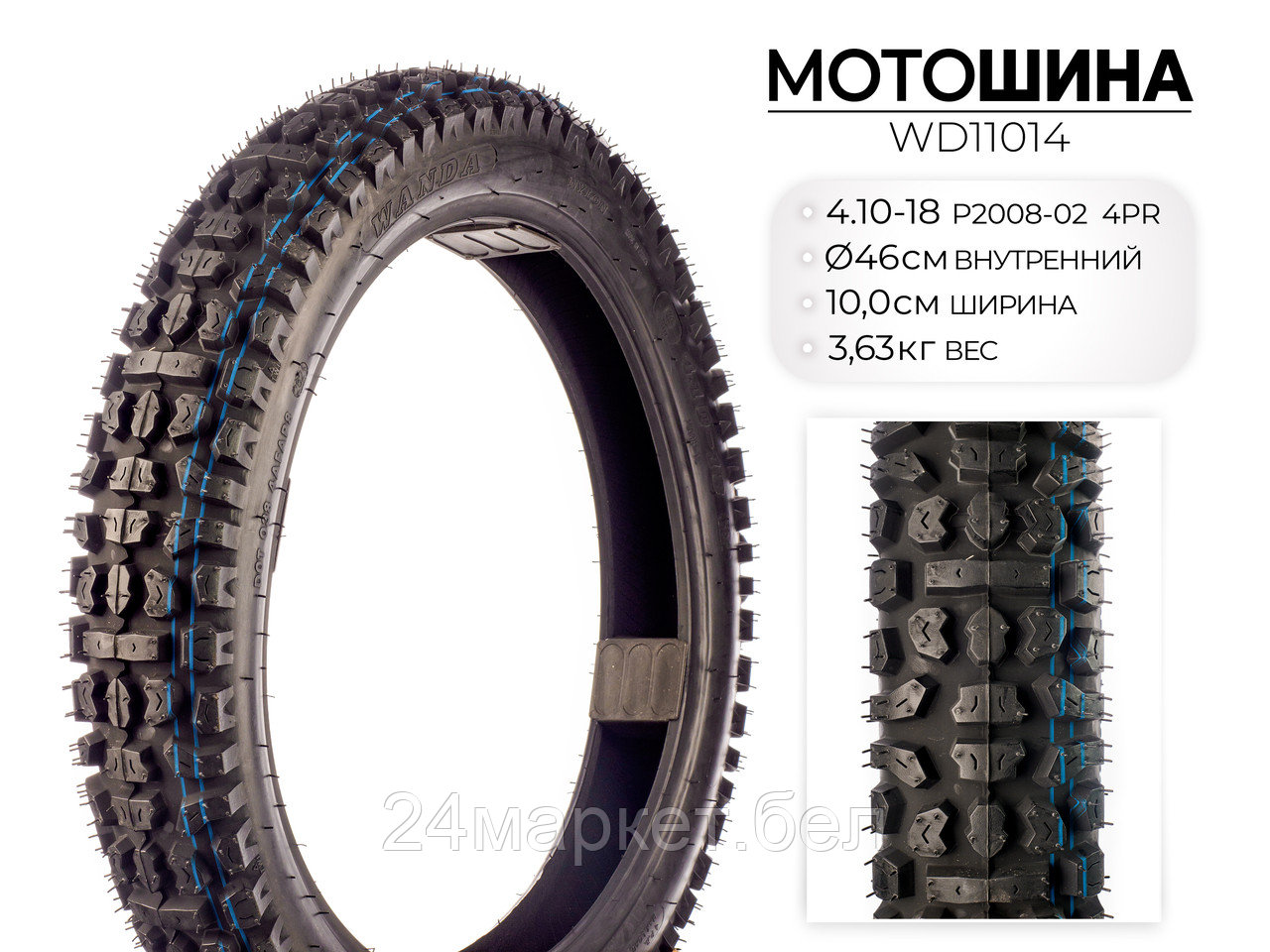 Мотошина P2008, 4.10-18 TT 4PR, WD11014 Wanda
