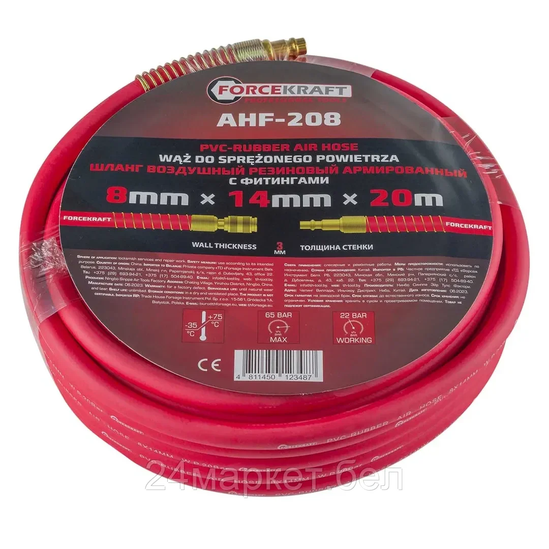 FK-AHF-208 FORCEKRAFT Шланг резиновый воздушный армированный с фитингами 8мм x 14мм x 20м