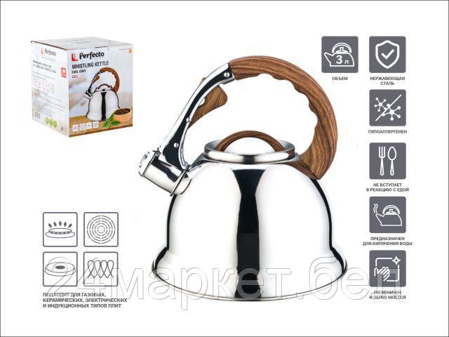 Чайник со свистком Perfecto Linea Earl Gray 52-330003