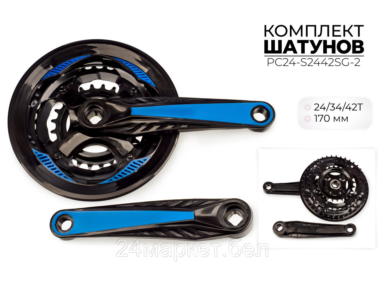 Комплект шатунов, 24/34/42Т, 170 мм, PC24-S2442SG-2 Favorit