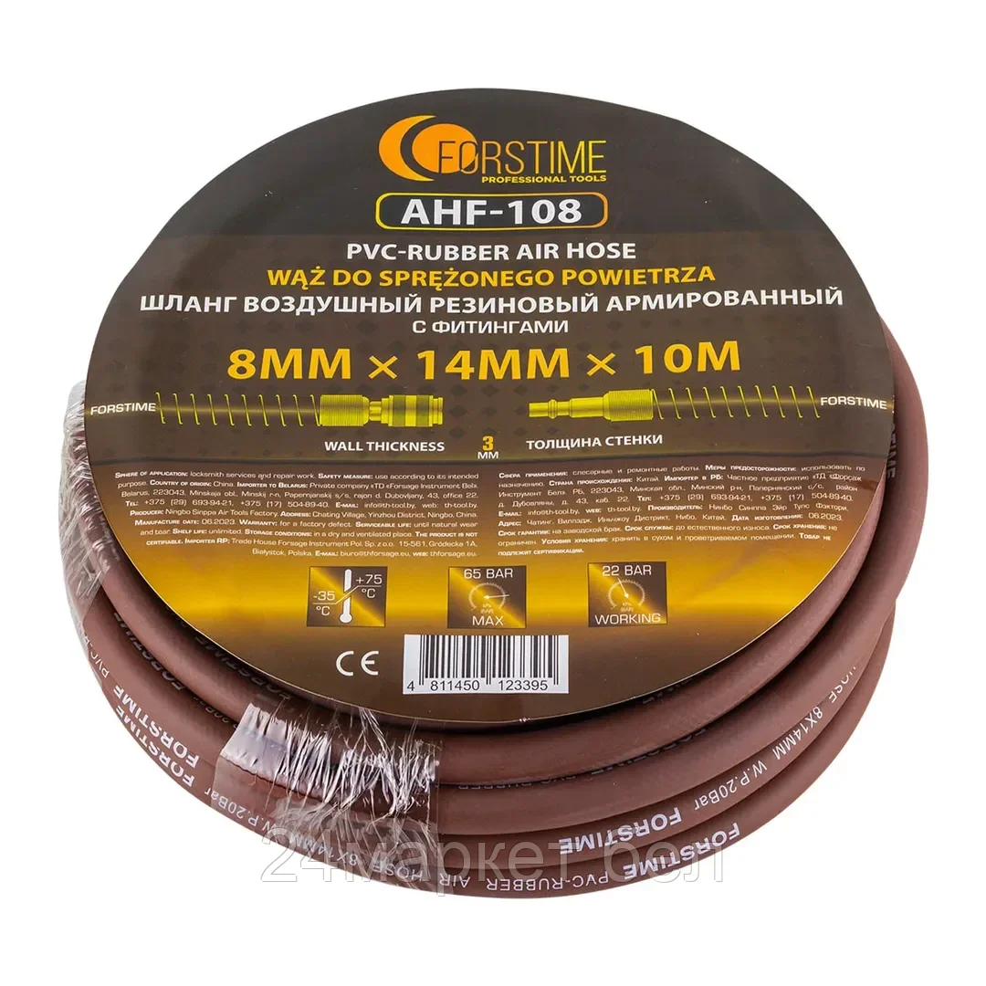 FT-AHF-108 FORSTIME Шланг резиновый воздушный армированный с фитингами 8мм x 14мм x 10м