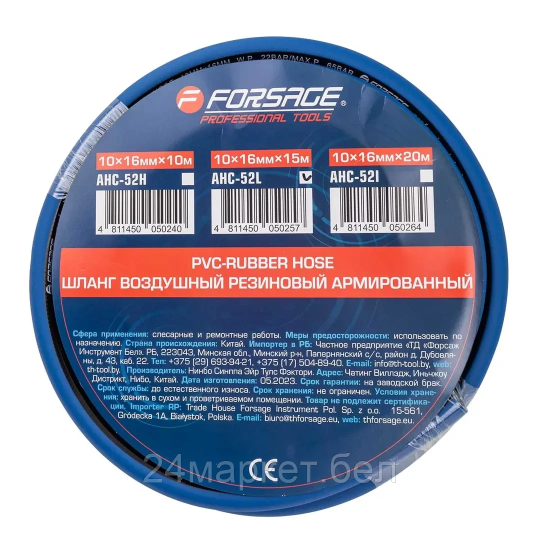 FORSAGE Шланг резиновый воздушный армированный 10*16мм*15м Forsage F-AHC-52L