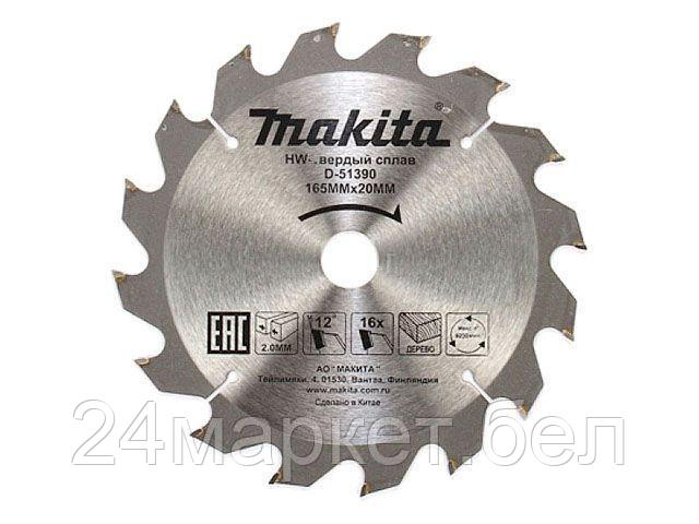 MAKITA Китай Диск пильный 165х20 мм 24 зуб. по дереву MAKITA