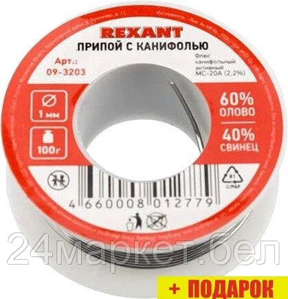 Припой Rexant 09-3203