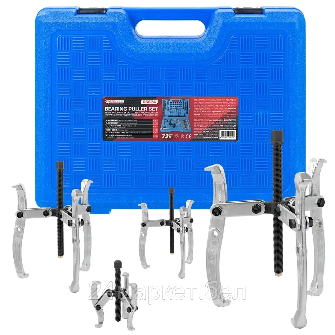 Набор съемников подшипников двух- трехзахватных, 72пр.(L:75мм, 100мм, 150мм, 200мм), в кейсе FORCEKRAFT FK-66624