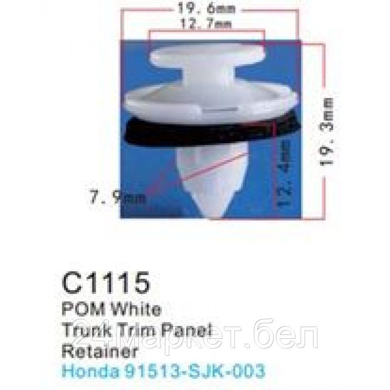 C1115(Honda) Forsage клипса Клипса для крепления внутренней обшивки а/м Хонда пластиковая (100шт/уп.)