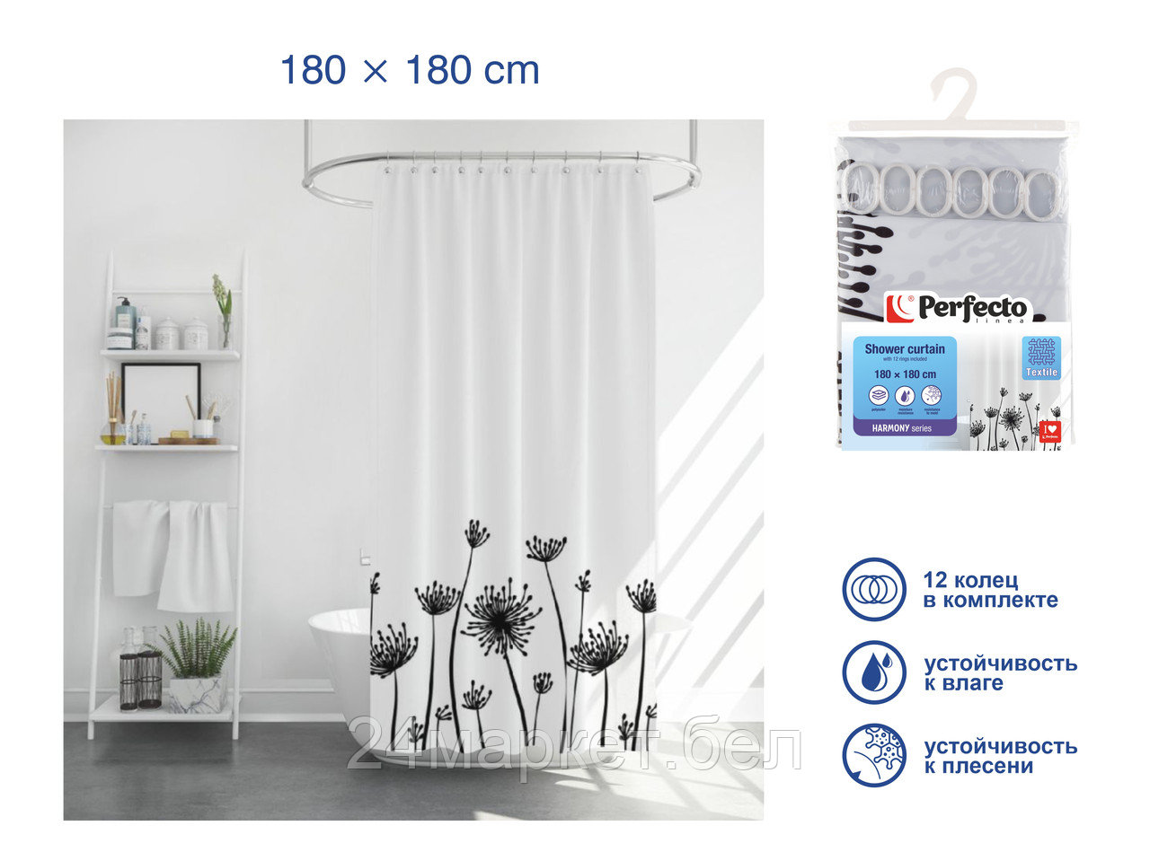Шторка для ванной  (12 колец в комплекте), 180x180 см, Harmony, цветочные тени, PERFECTO LINEA