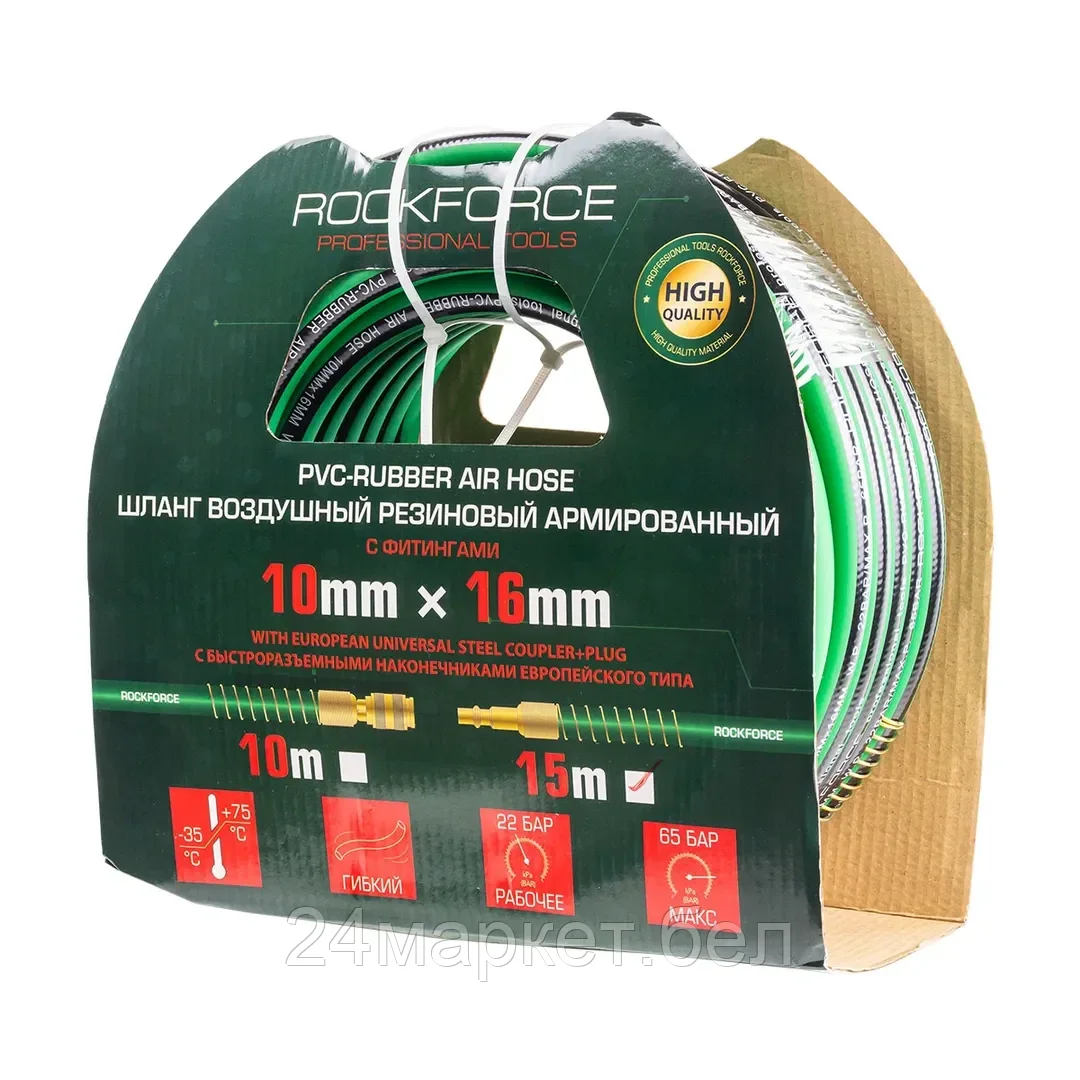 Rock FORCE Шланг воздушный резиновый армированный с фитингами 10*16мм*15м Rock FORCE RF-AHC-52G