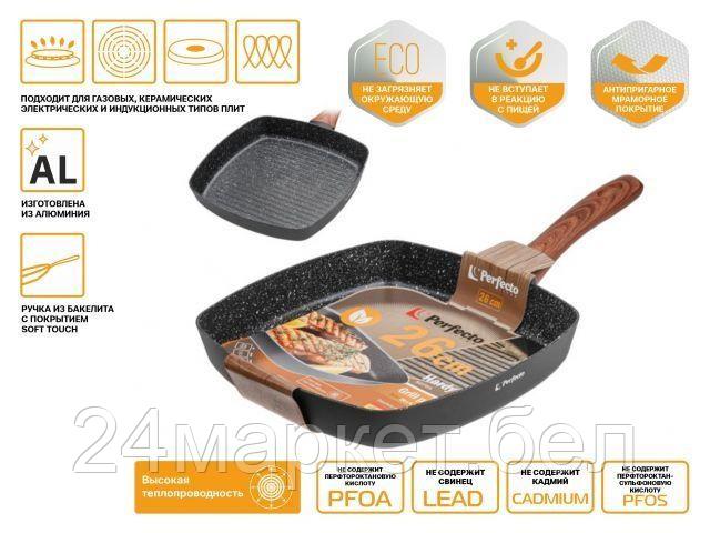 Сковорода-гриль Perfecto Linea Hardy Plus 55-260141