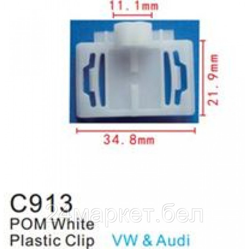 C0913(European car) Forsage клипса Клипса для крепления внутренней обшивки европейских а/м пластиковая (100шт/уп.)