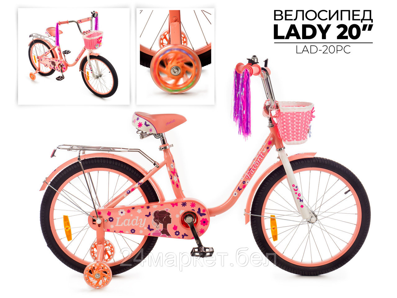 Детский велосипед Favorit Lady LAD-20PC