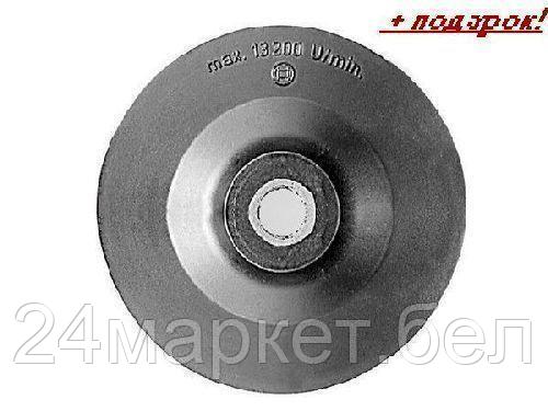 BOSCH Швейцария Опорная тарелка 125мм с гайкой М14 (BOSCH)