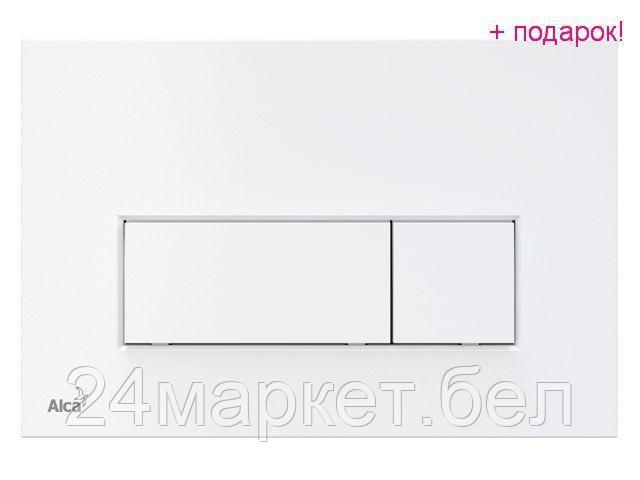 Alcaplast Чехия Кнопка для инсталляции (белая), Alcaplast (Кнопка для инсталляции Alcaplast)