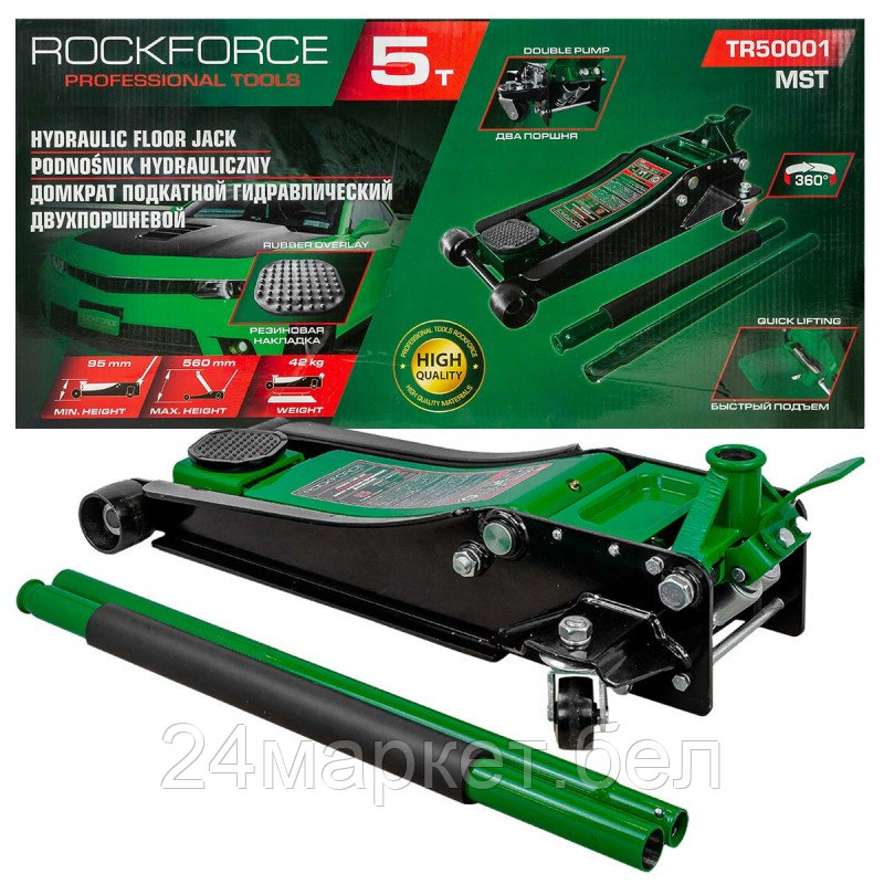 RF-TR50001 MST RockFORCE Домкрат подкатной гидравлический 5т