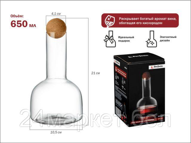 Графин Perfecto Linea Seville 30-288400
