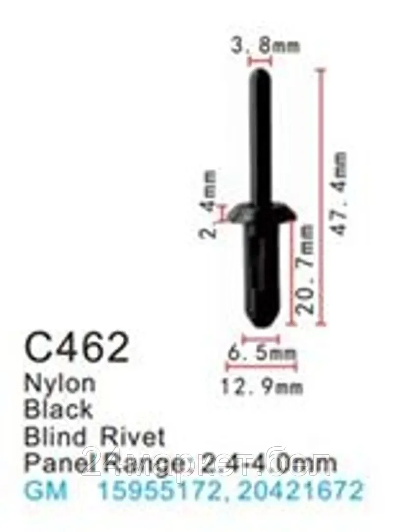 C0462( GM ) Forsage клипса Клипса для крепления внутренней обшивки а/м GM пластиковая (100шт/уп.)