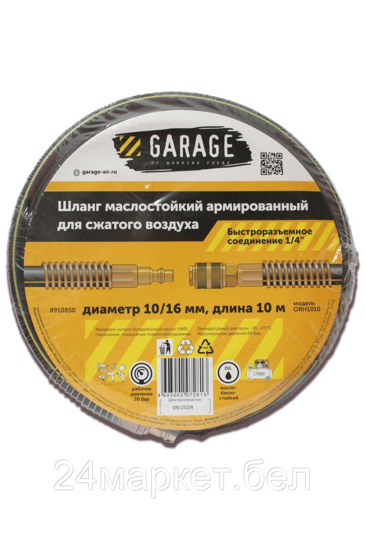 Garage 8910850 Шланг армированный маслостойкий 10/16 мм, 10 м Garage