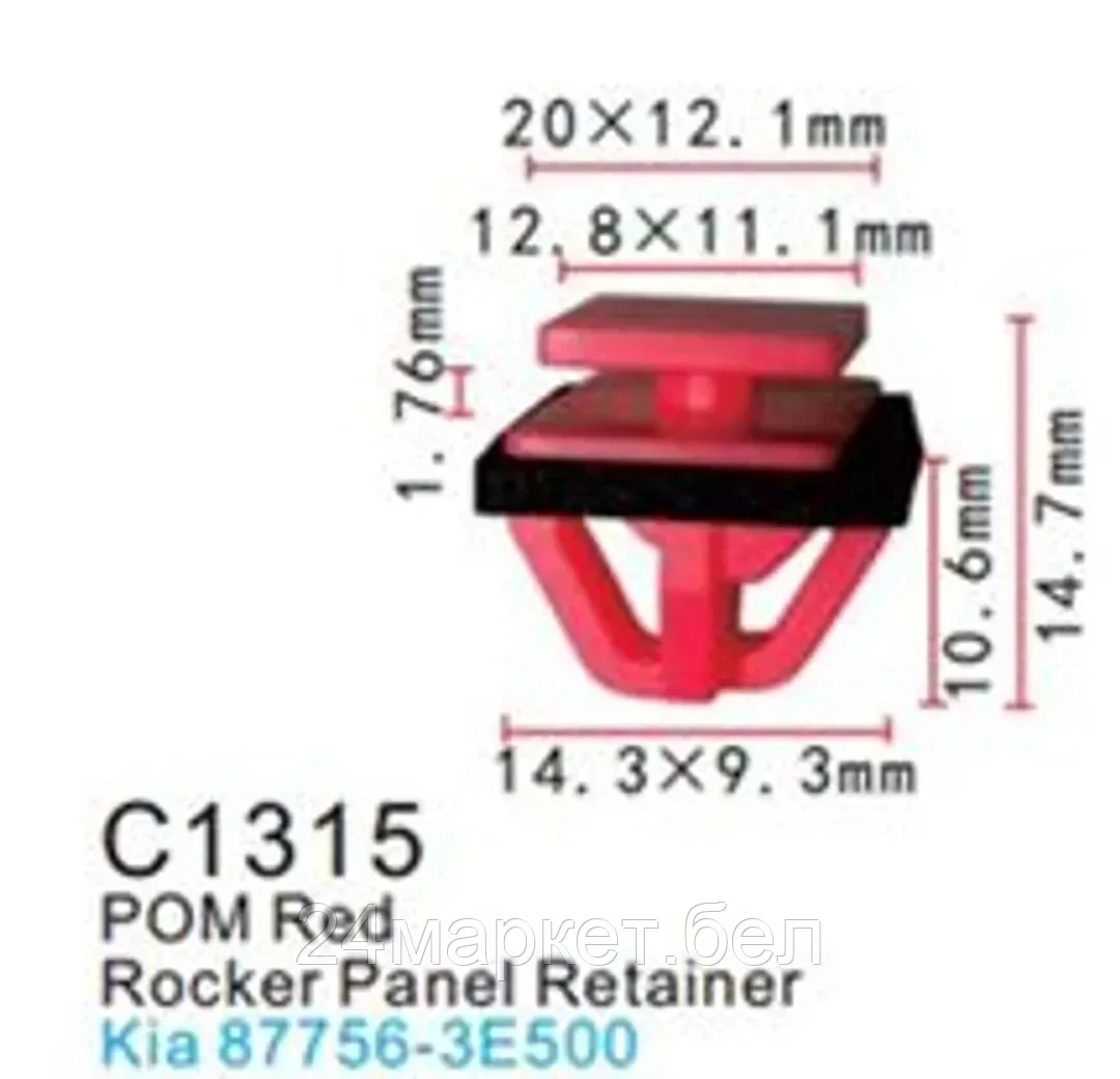 C1315(KIA) Forsage клипса Клипса для крепления внутренней обшивки а/м КИА пластиковая (100шт/уп.)