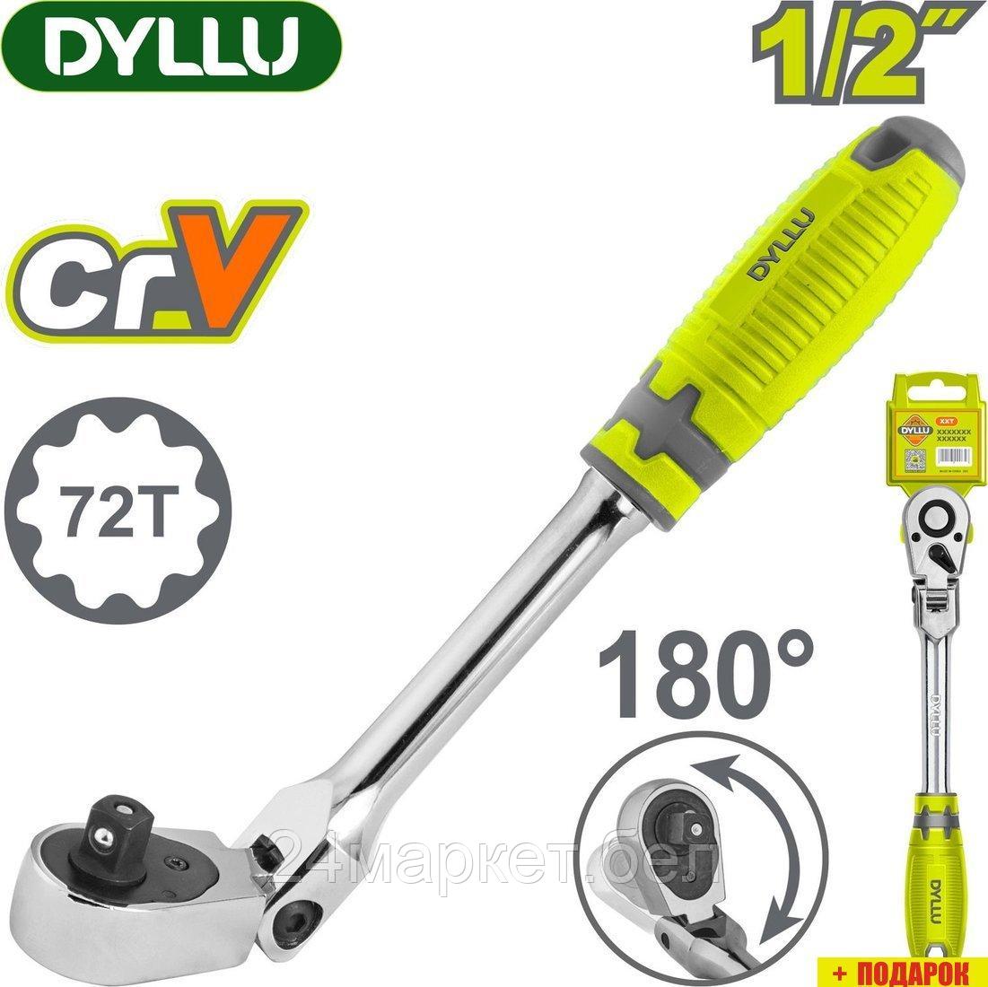 Вороток с трещоткой Dyllu DTRW4212