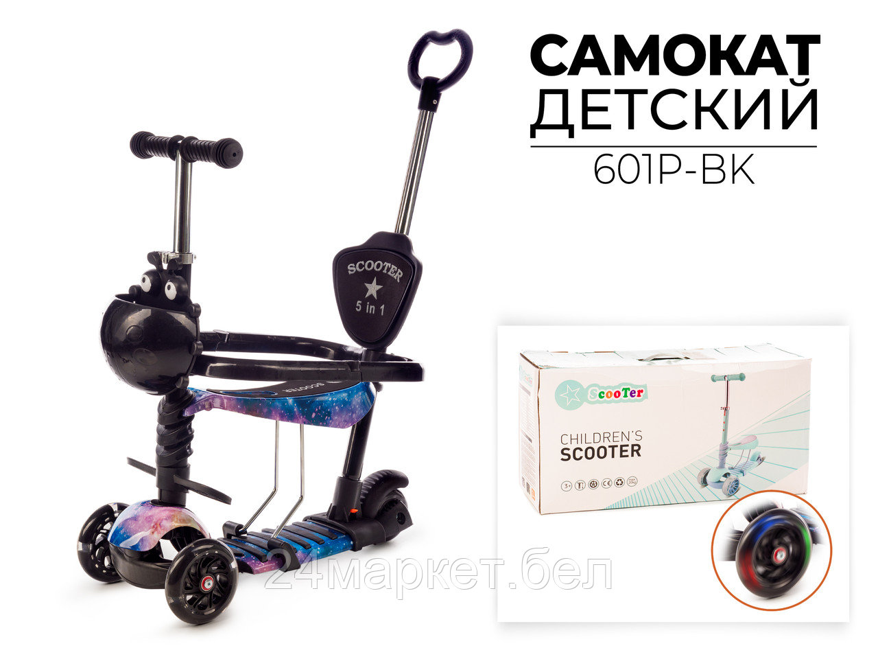 Трехколесный самокат Favorit 601P-BK