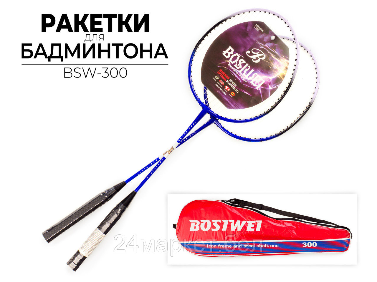 Теннис/бадминтон Bosiwei BSW-300