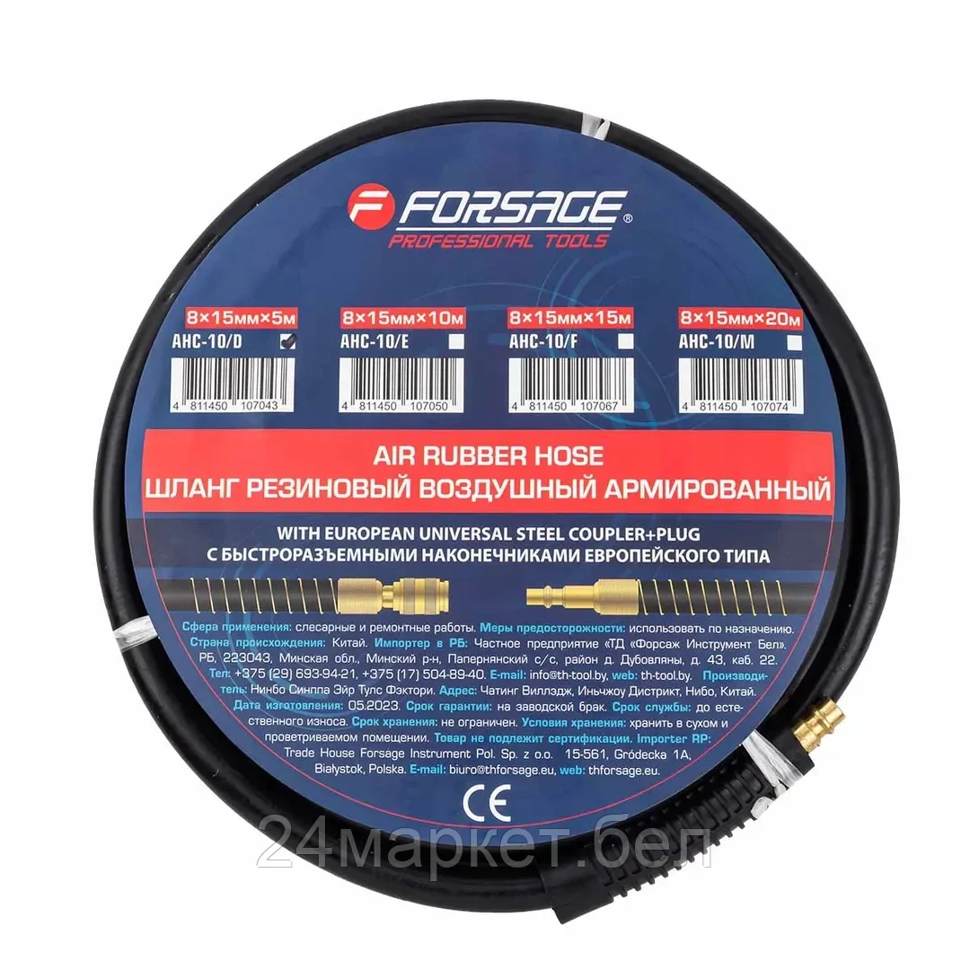 F-AHC-10/D Forsage Шланг резиновый воздушный армированный с фитингами 8мм x 15мм x 5м