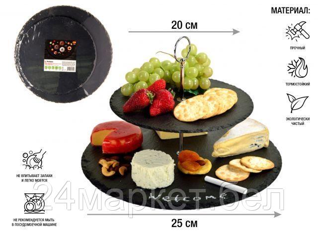 PERFECTO LINEA Китай Блюдо сервировочное двухъярусное ф 20/25 см, сланец, PERFECTO LINEA