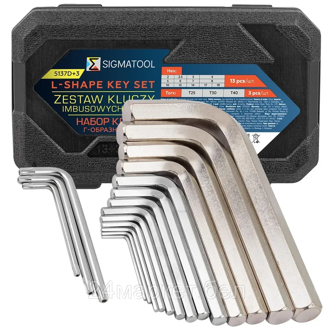 Sigmatool--5137D+3 Ключи Г-образные 6-гранные, набор 13+3пр. (2, 2.5, 3-8, 10, 12, 14, 17, 19мм + T25, T30, T40) SIGMATOOL