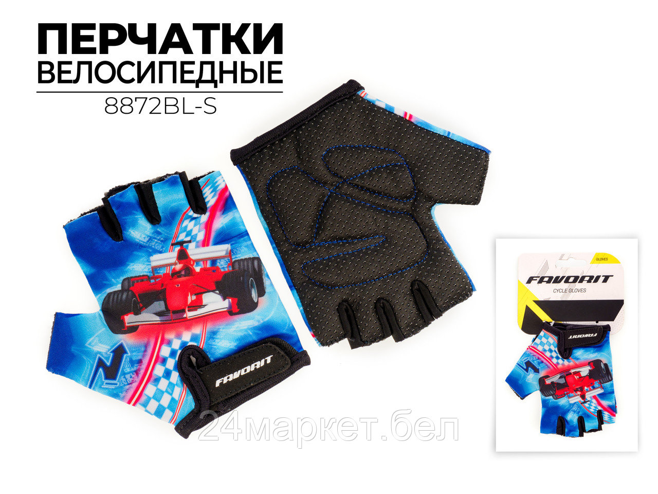 Перчатки велосипедные, 8872BL-S Favorit