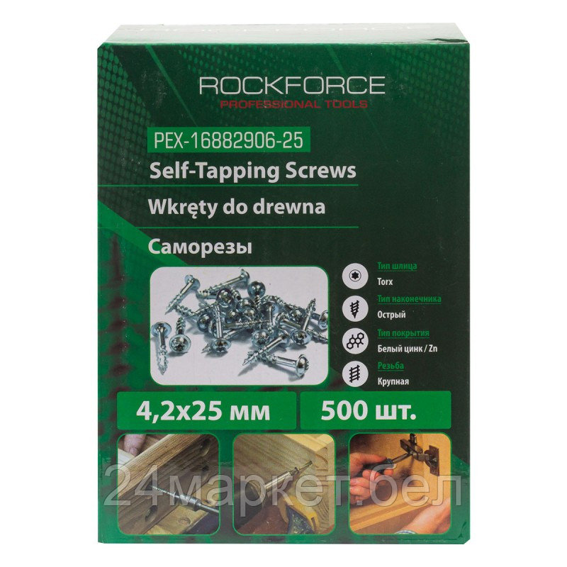 RF-PEX-16882906-25 RockFORCE Саморезы 4.2х25мм (500шт)