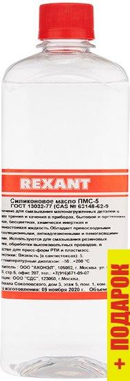 Rexant Силиконовое масло ПМС-5 500мл 09-3912