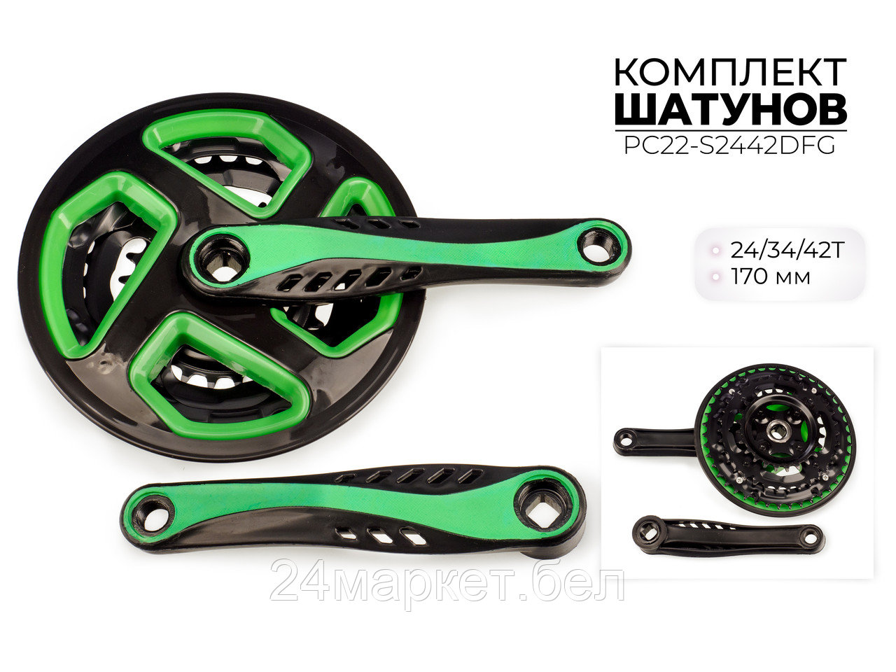 Комплект шатунов, 24/34/42Т, 170 мм, PC22-S2442DFG Favorit