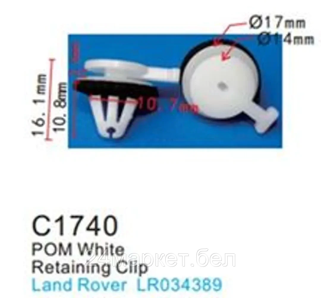 C1740(Land Rover) Forsage клипса Клипса для крепления внутренней обшивки а/м Лэнд Ровер пластиковая (100шт/уп.)