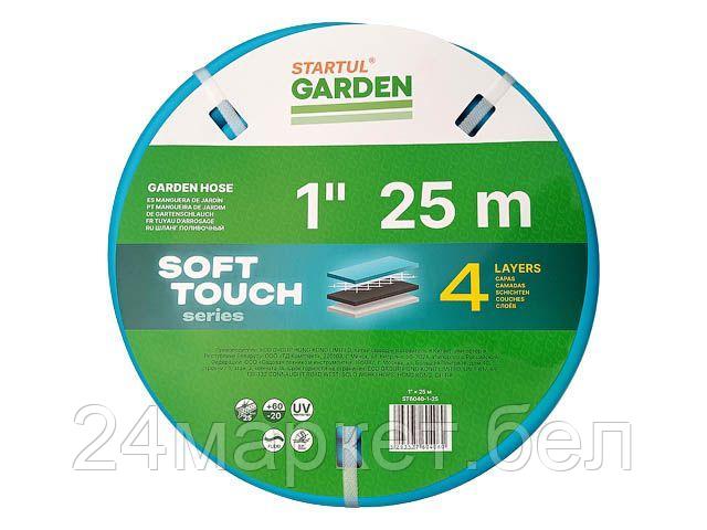 Шланг Startul Garden Soft Touch ST6040-1-25 (1", 25 м)