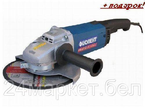 Угловая шлифмашина Фиолент МШУ 1-23-230Б