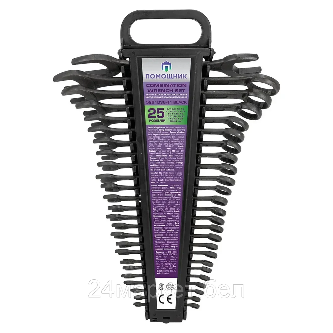 5261D36-41 BLACK Набор ключей комбинированный 25пр. Помощник