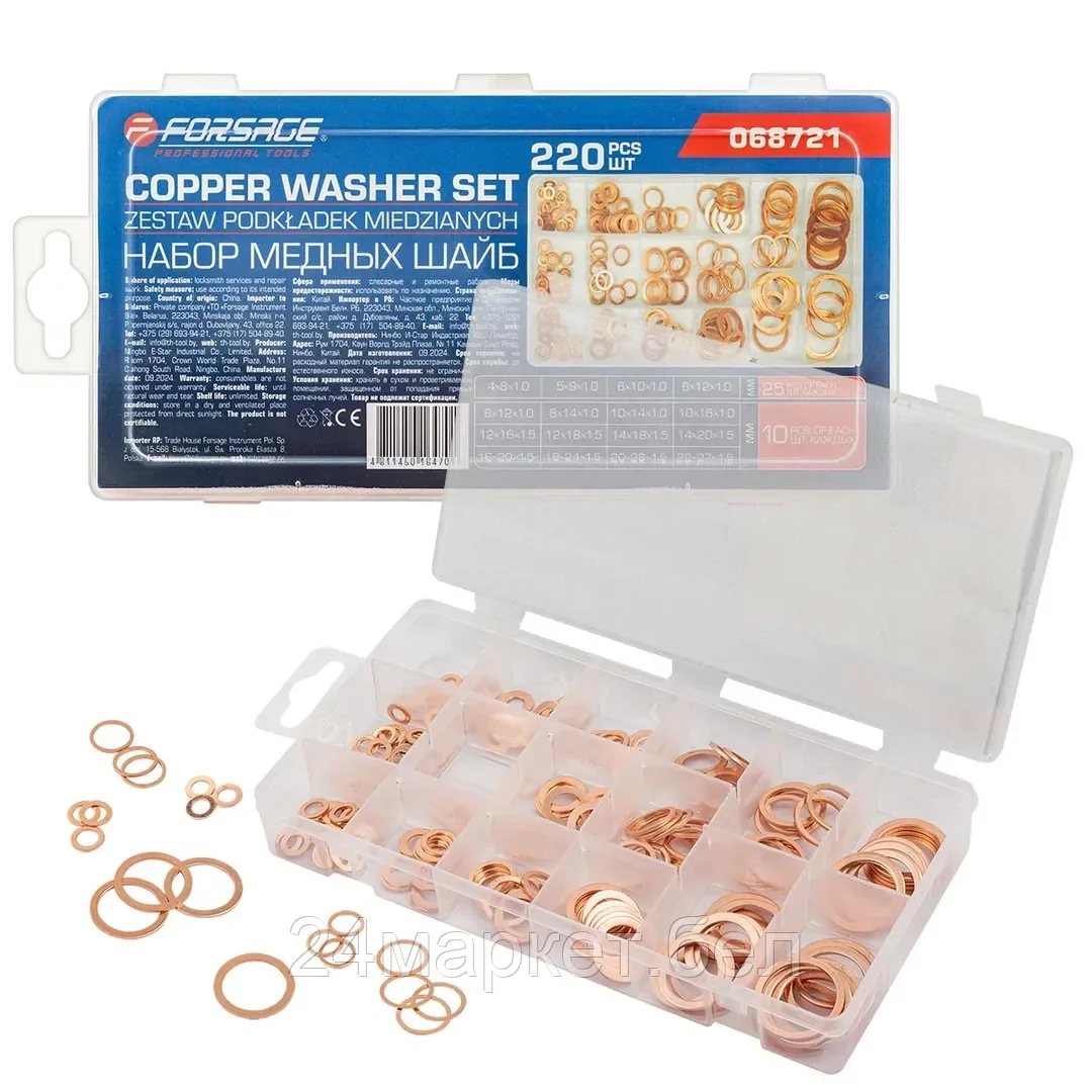 F-068721 Набор медных шайб, набор 220шт. Forsage