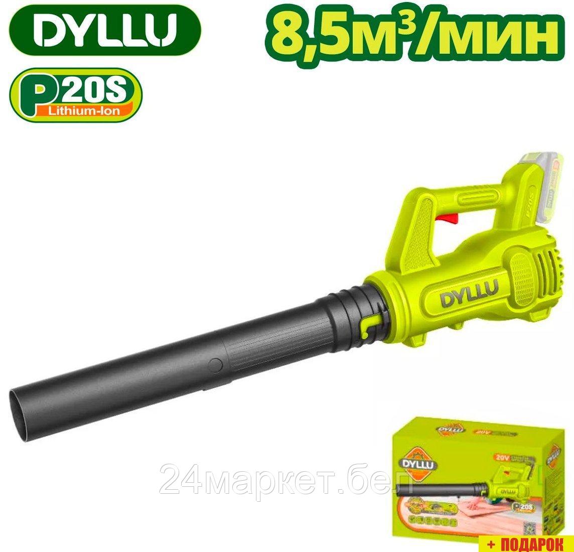 Ручная воздуходувка Dyllu DTBLP520 (без АКБ)
