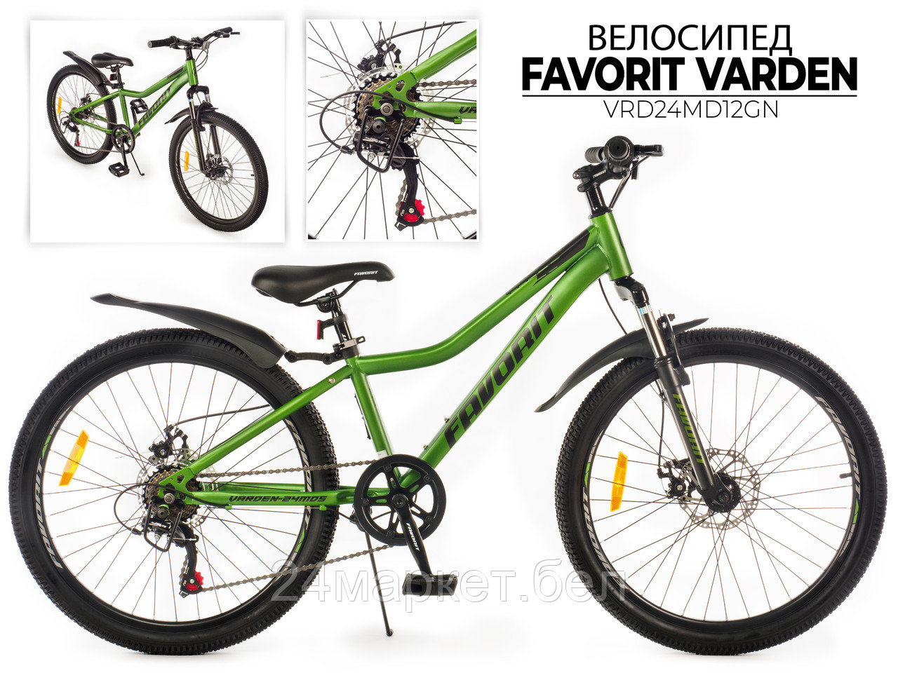 Двухколесный велосипед FAVORIT, модель VARDEN-24MDS, VRD24MD12GN Favorit