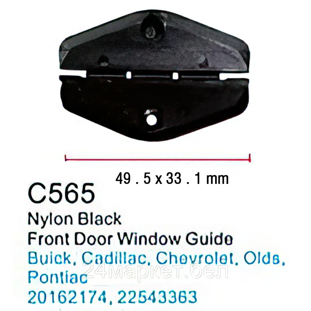 C0565( GM ) Forsage клипса Клипса для крепления внутренней обшивки а/м GM пластиковая (100шт/уп.)