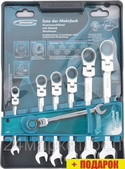 Набор ключей GROSS 14891 (7 предметов)