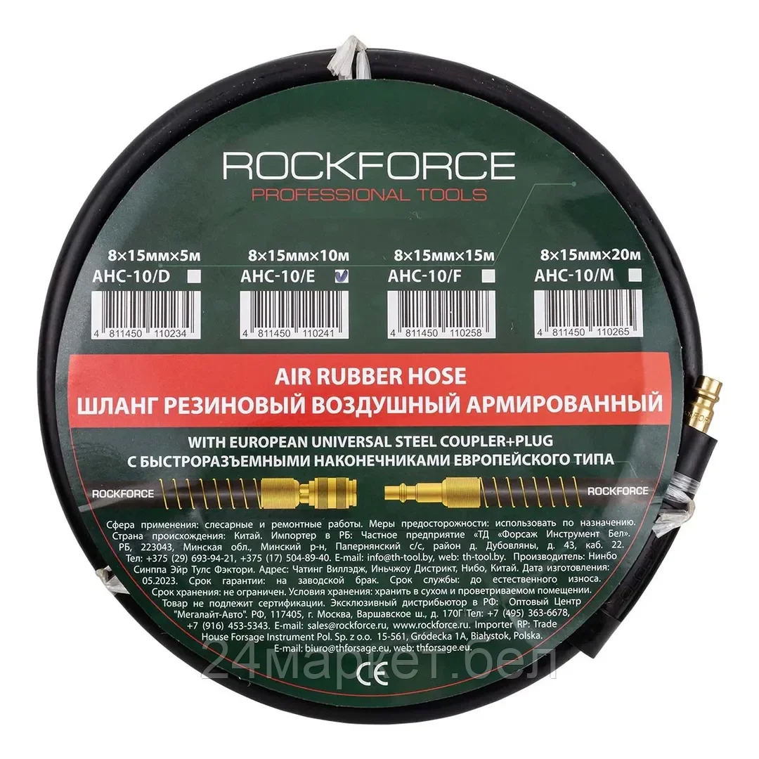 RF-AHC-10/E RockFORCE Шланг резиновый воздушный армированный с фитингами 8мм х 15мм х 10м