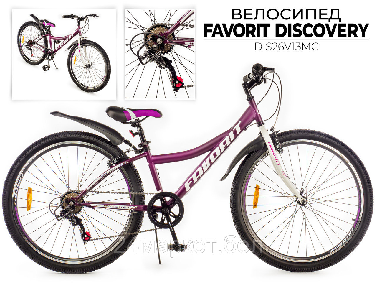 Велосипед Favorit Discovery 26VS 2025 (фиолетовый)