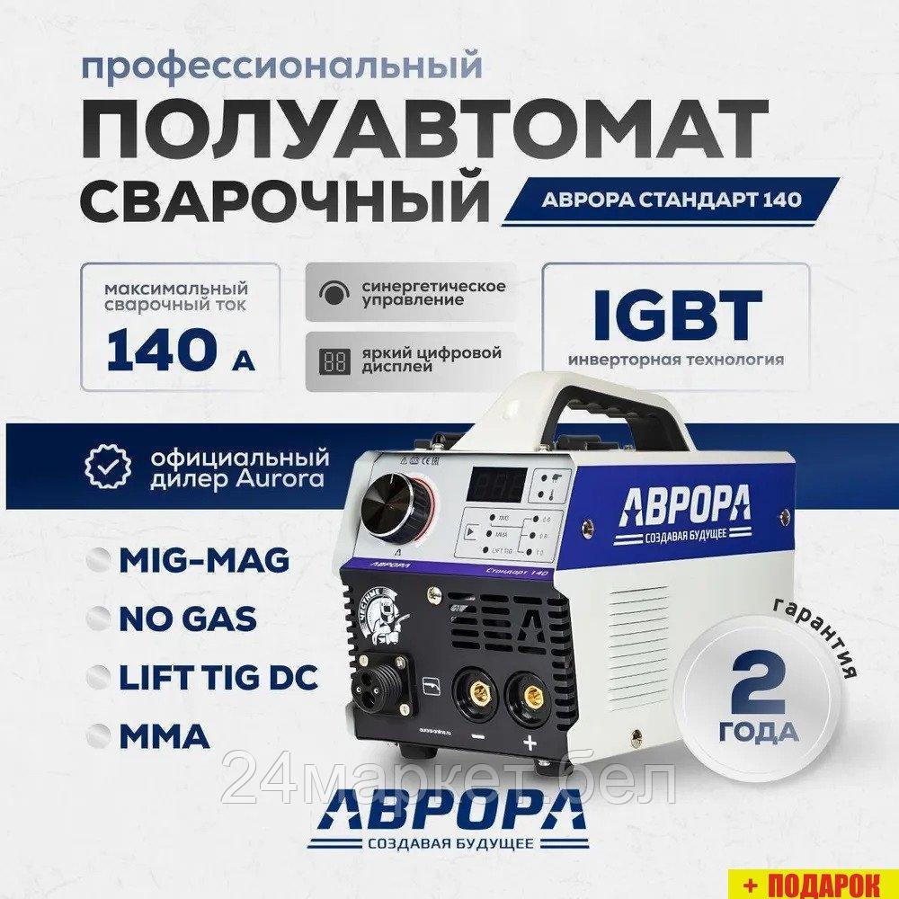 Сварочный инвертор Aurora Стандарт 140