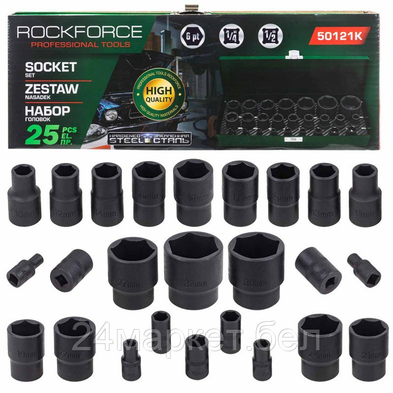 RF-50121K RockFORCE Головки ударные, набор 25пр. 1/4", 1/2" (6гр.)(1/2": 10,11,12,13,14,15,16,17,18,19,21,22,24,27,30,32мм. 1/4": 4,5,6,7,8,9,10,12,13мм.)