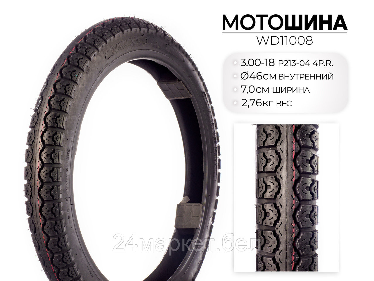 Мотошина P213, 3.00-18 TT 4PR, WD11008 Wanda