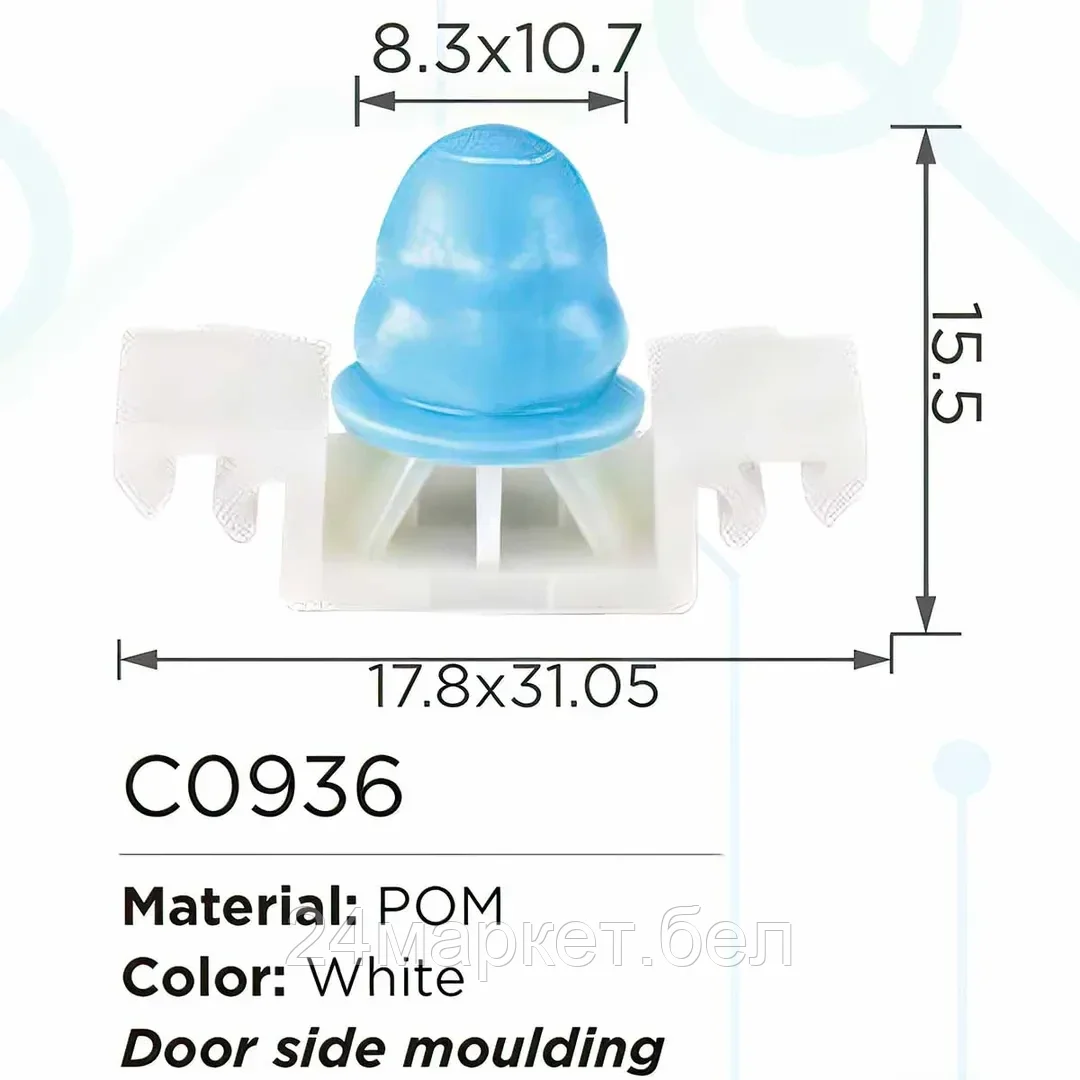 C0936(European car/Fiat) Forsage клипса Клипса для крепления внутренней обшивки а/м европейских а/м/ Фиат пластиковая (100шт/уп.)