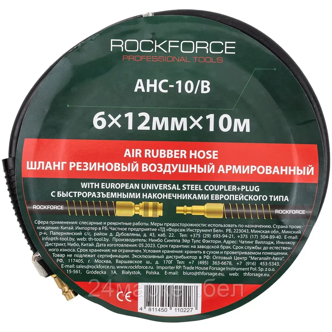 RF-AHC-10/B RockFORCE Шланг резиновый воздушный армированный с фитингами 6мм x 12мм x 10м